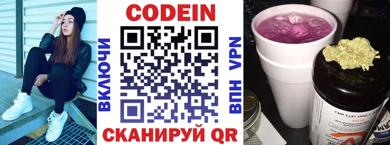 Codein напиток Lean (лин)  Купить где  Шахты 